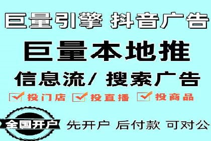 抖音信息流代理实战：如何实现广告高效投放
